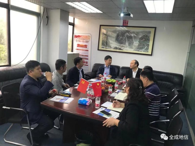 中化地質(zhì)礦山總局河南地質(zhì)局與全成地信集團交流會